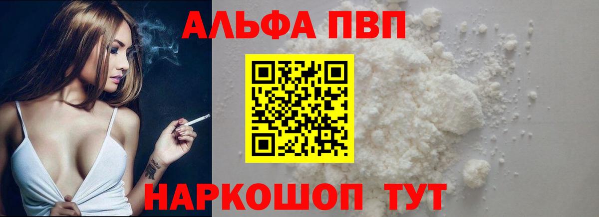 Alpha PVP мука  APVP мука  Вход с VPN  Череповец  А ПВП  Альфа ПВП Crystall 