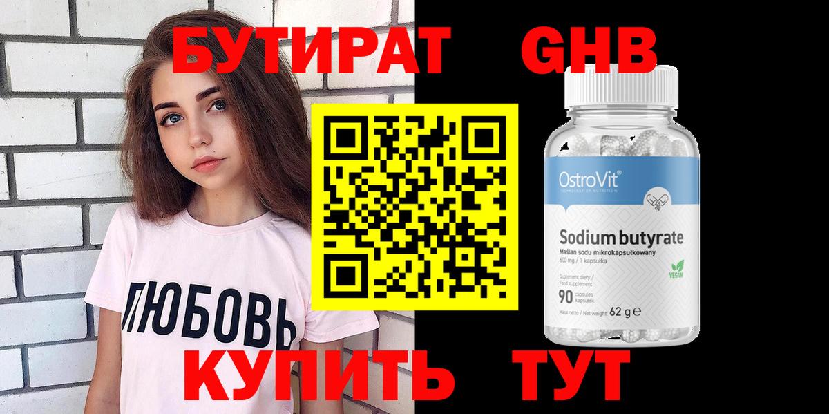 Бутират бутик Череповец
