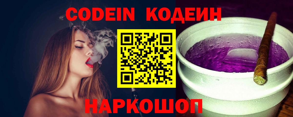 Кодеиновый сироп Lean напиток Lean (лин)  Codein напиток Lean (лин)  Вход с VPN  Череповец 