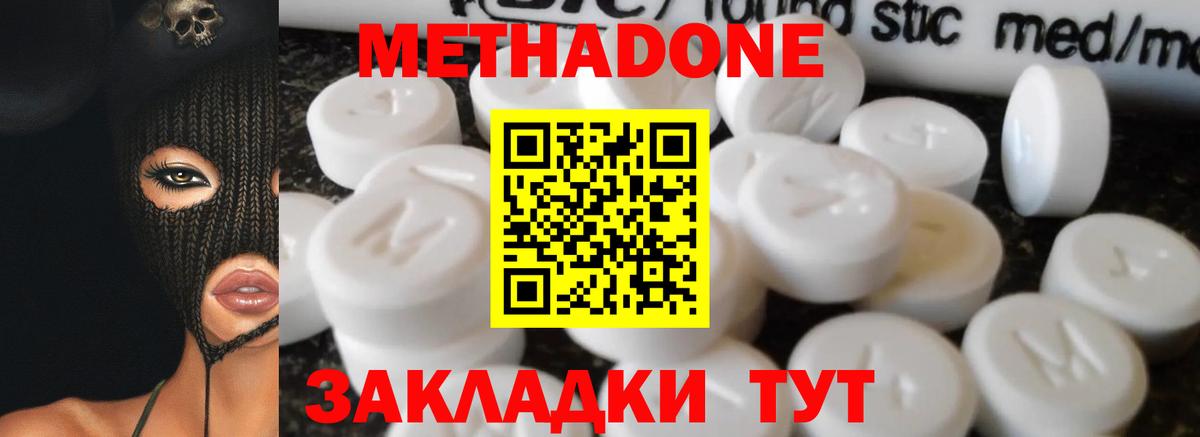 Череповец  Метадон methadone  Метадон кристалл  Вход с VPN 