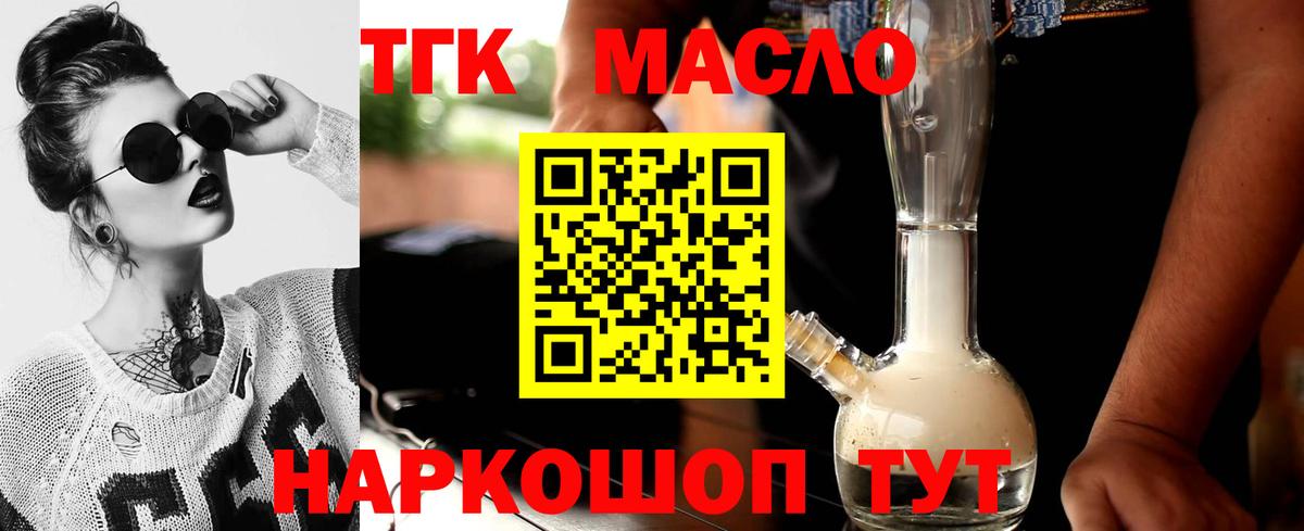 ТГК THC oil Череповец